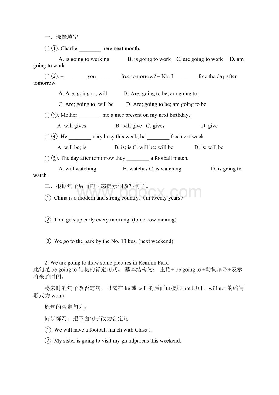 人版六年级英语第三单元知识点归纳及易错题整理.docx_第2页