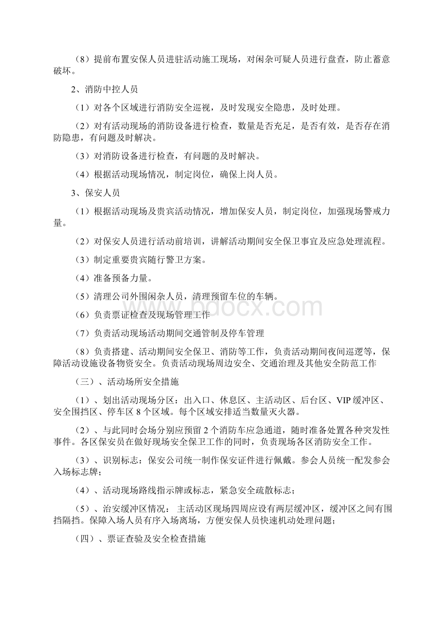 大型活动现场安保管理方案Word文档格式.docx_第2页