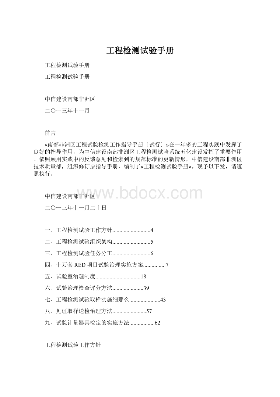 工程检测试验手册.docx