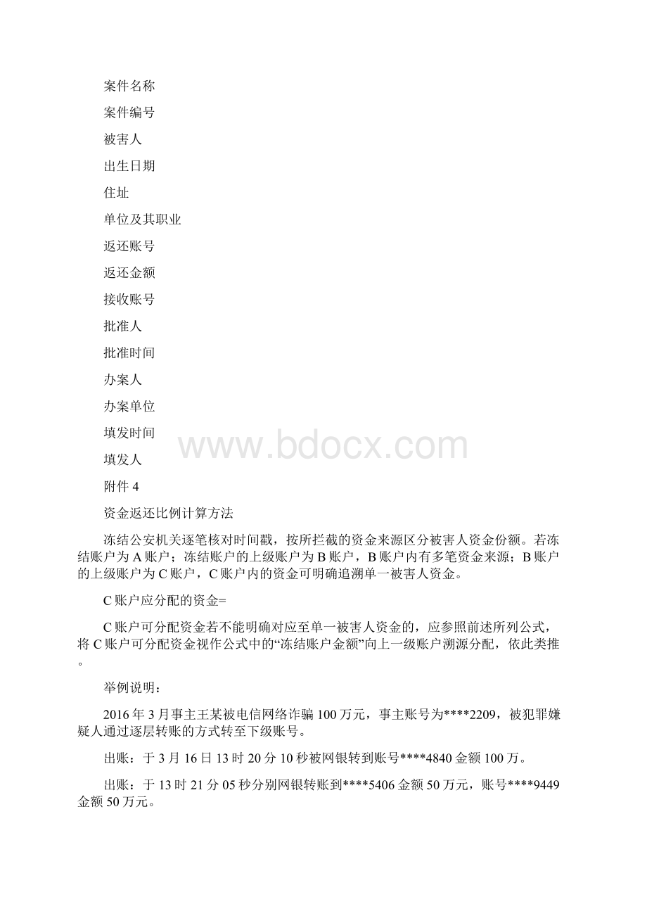 电信网络新型违法犯罪案件冻结资金返还申请表Word文档下载推荐.docx_第3页