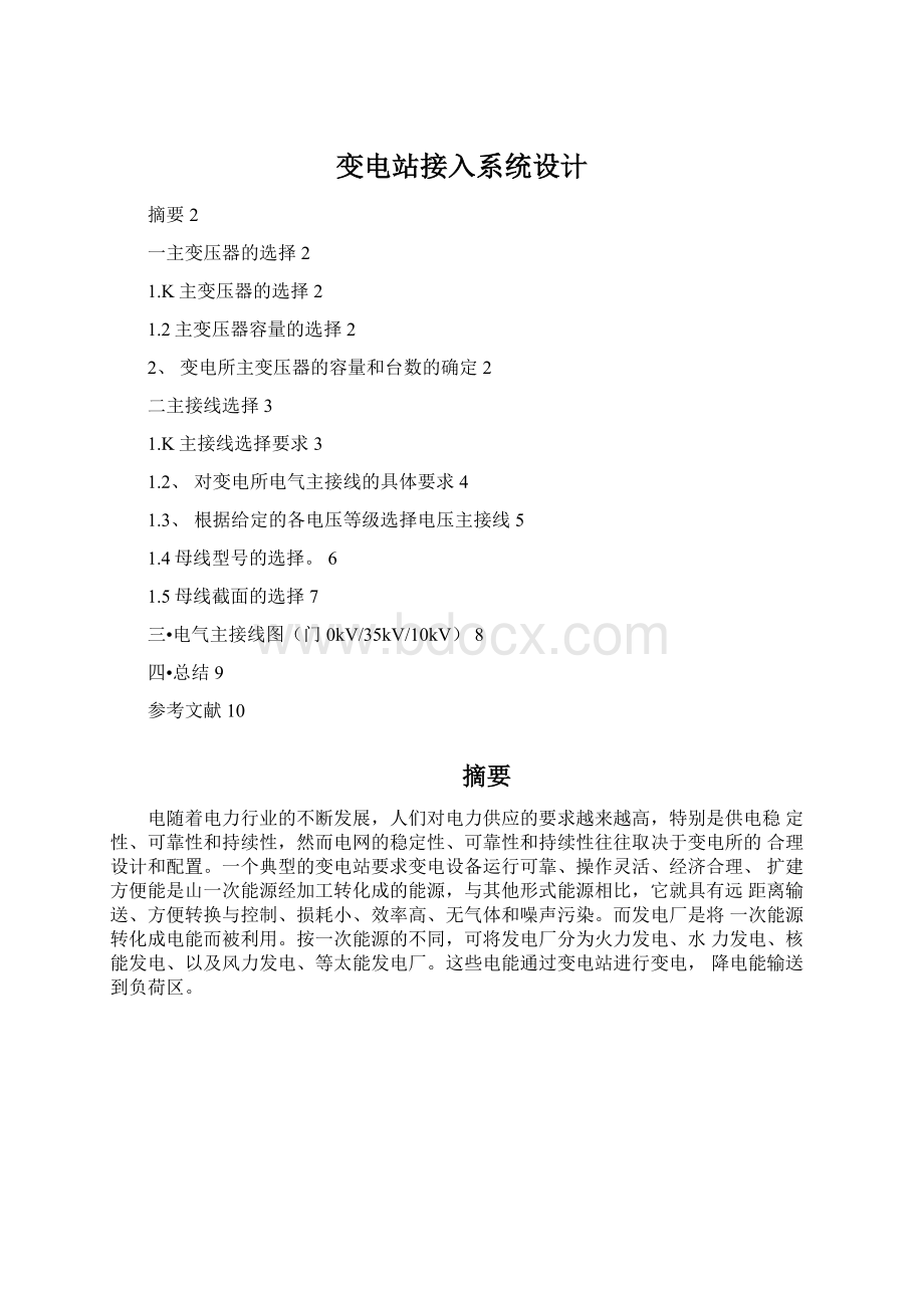 变电站接入系统设计Word文档下载推荐.docx_第1页