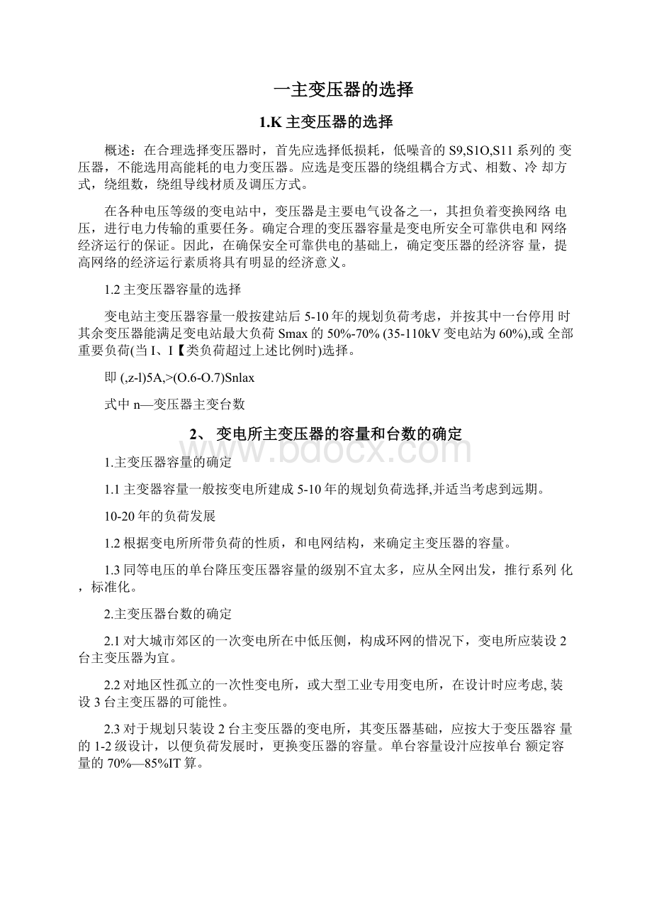 变电站接入系统设计Word文档下载推荐.docx_第2页