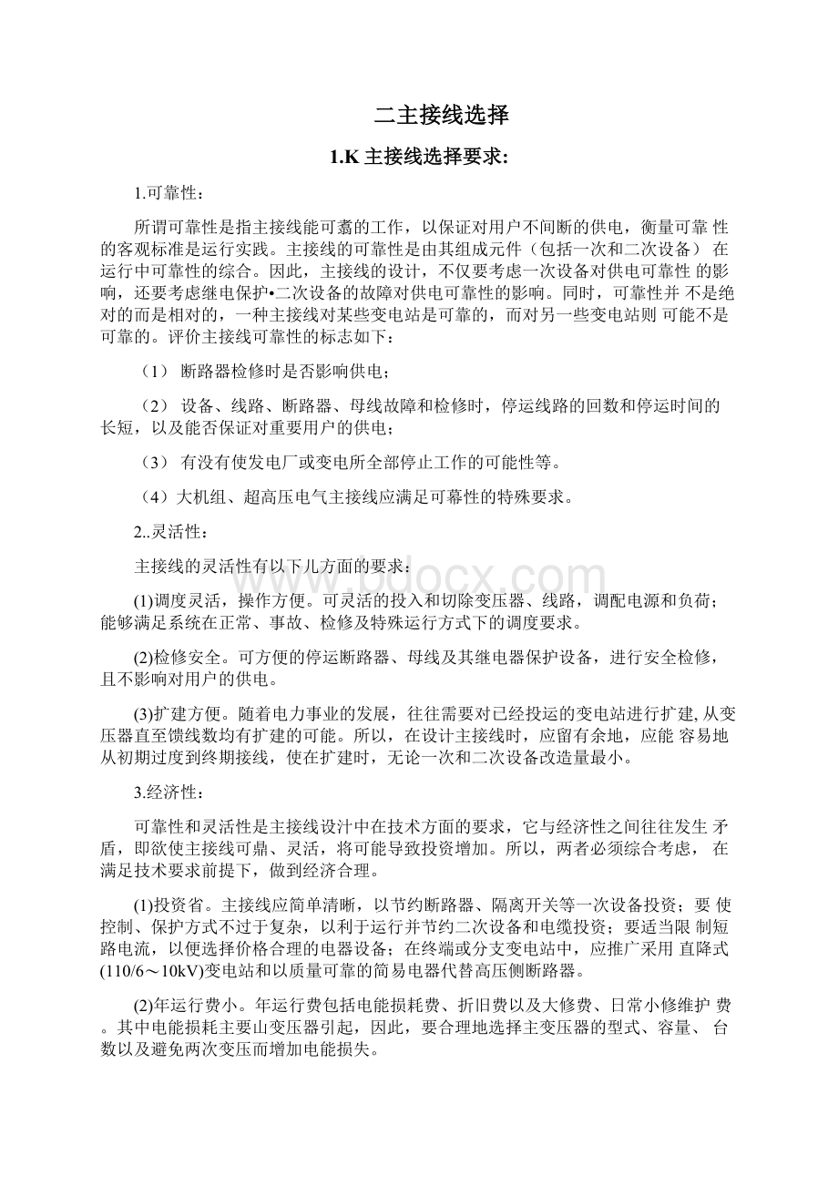 变电站接入系统设计Word文档下载推荐.docx_第3页