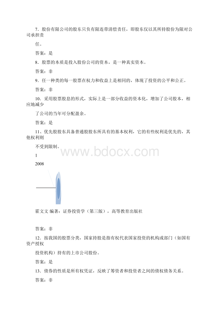 证券投资练习题Word下载.docx_第2页