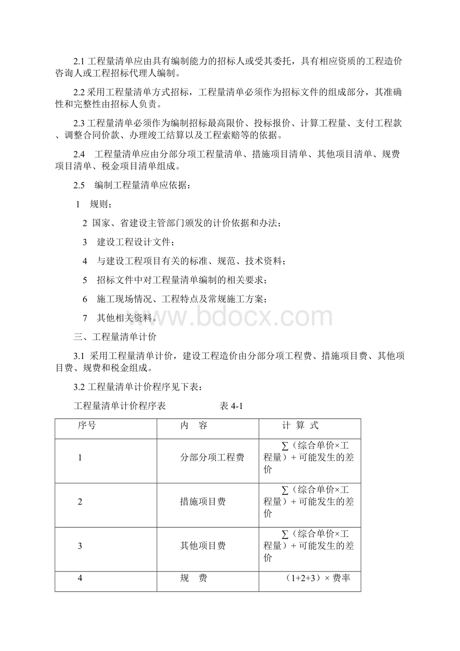 房屋建筑工程施工图预算.docx_第2页