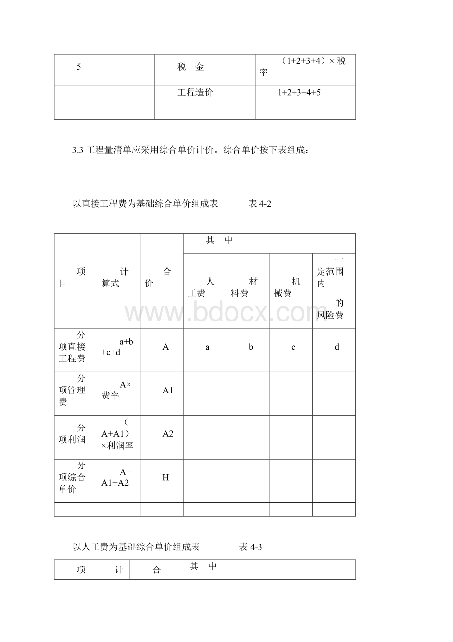 房屋建筑工程施工图预算.docx_第3页