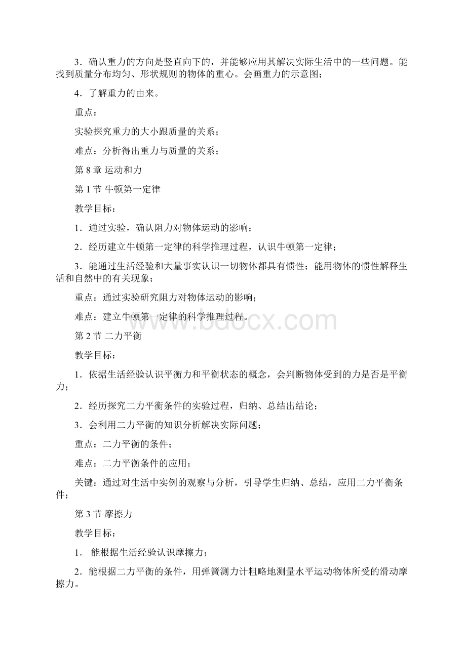 人教版初三物理教材下册各章的教学目标和重难点分析.docx_第2页