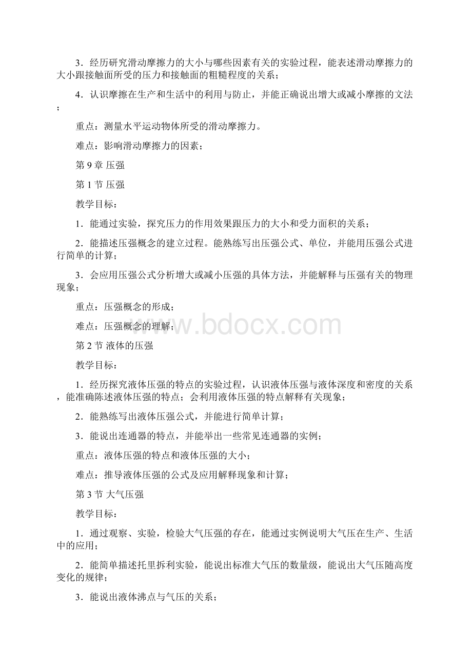 人教版初三物理教材下册各章的教学目标和重难点分析.docx_第3页