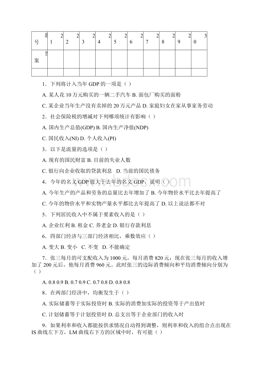 西方经济学宏观试题及复习资料.docx_第2页