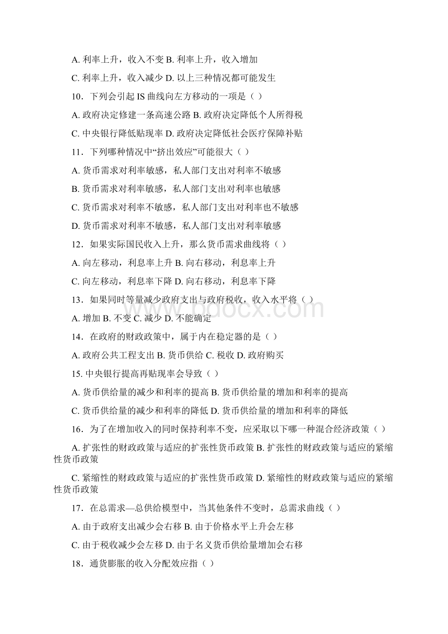 西方经济学宏观试题及复习资料.docx_第3页