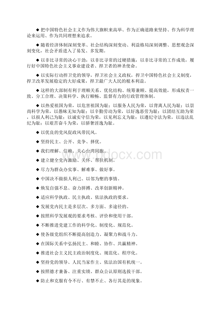 中国特色官方排比句集锦Word格式文档下载.docx_第2页