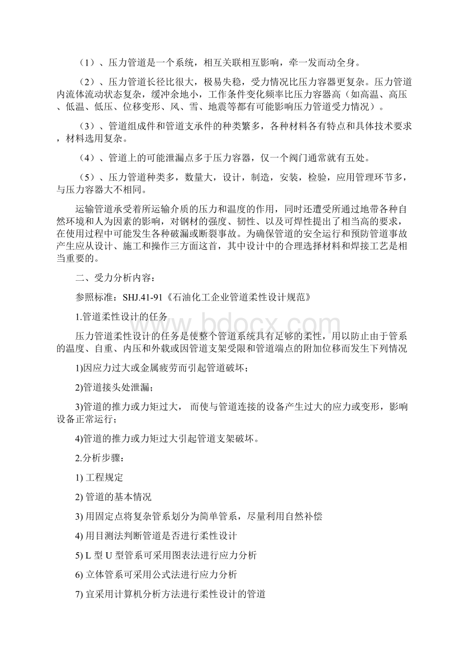 压力管道焊接工艺设计.docx_第2页