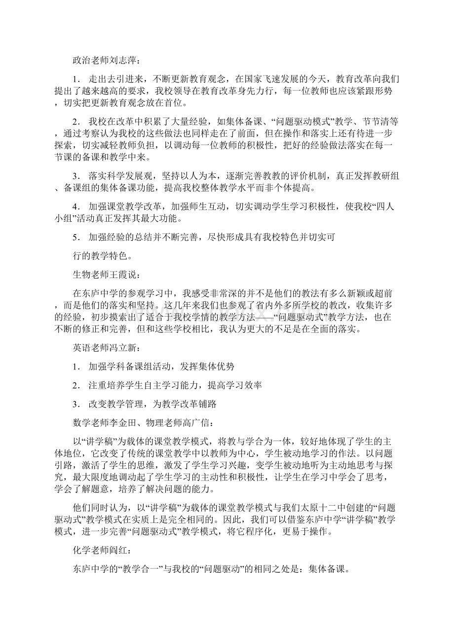 教学合一教学改革的创新出路.docx_第3页