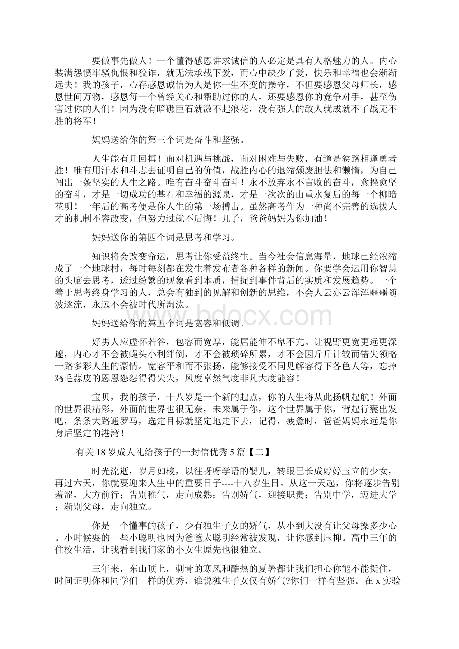 有关18岁成人礼给孩子的一封信优秀5篇.docx_第2页