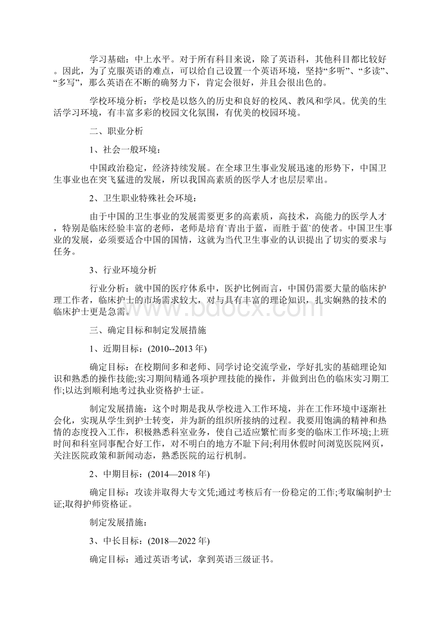 护士职业生涯规划书三篇.docx_第2页