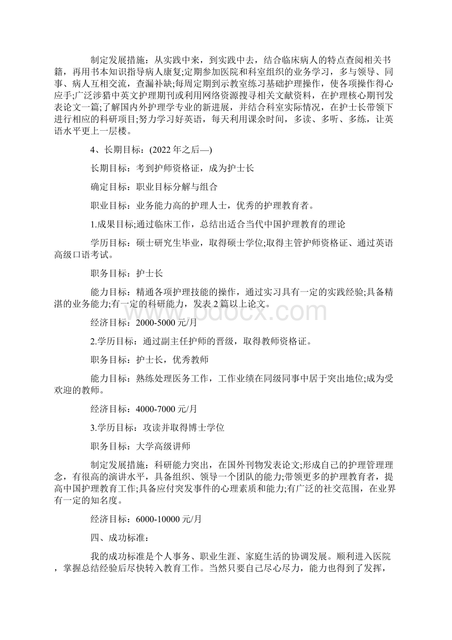 护士职业生涯规划书三篇.docx_第3页