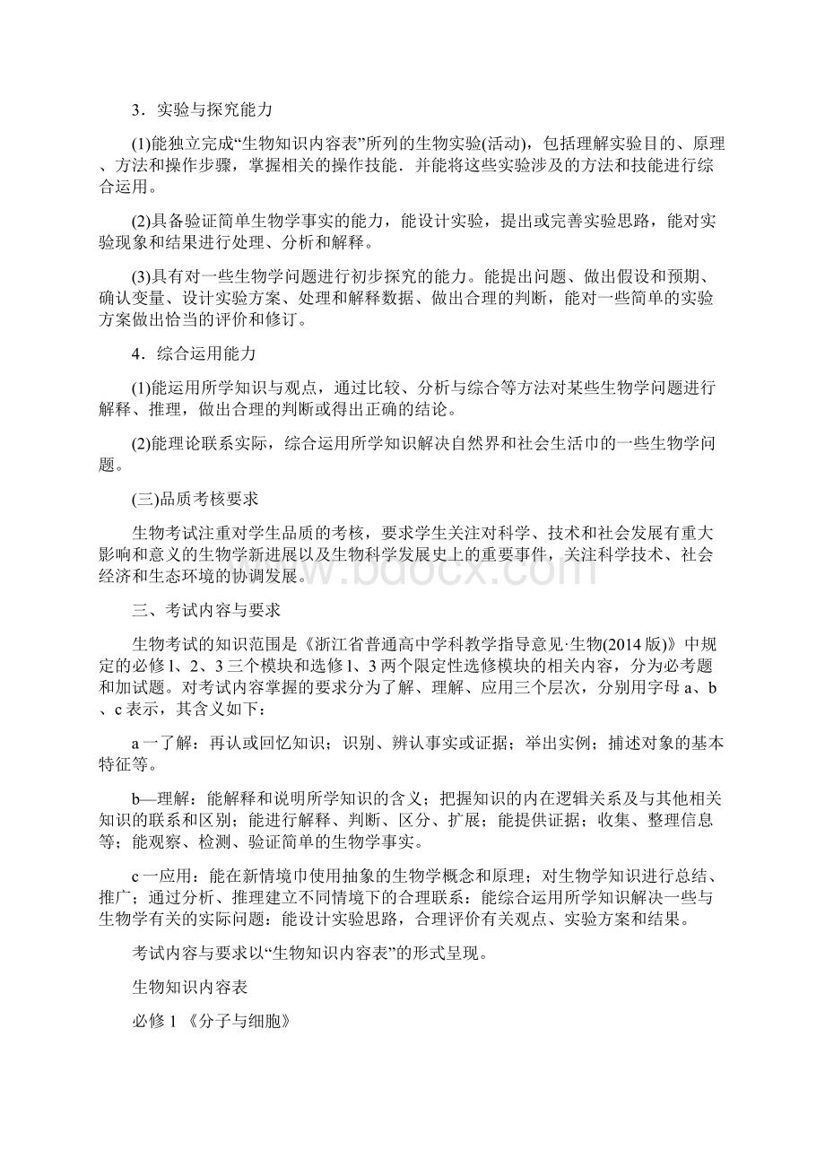 浙江省高中生物学考选考考纲汇总.docx_第2页