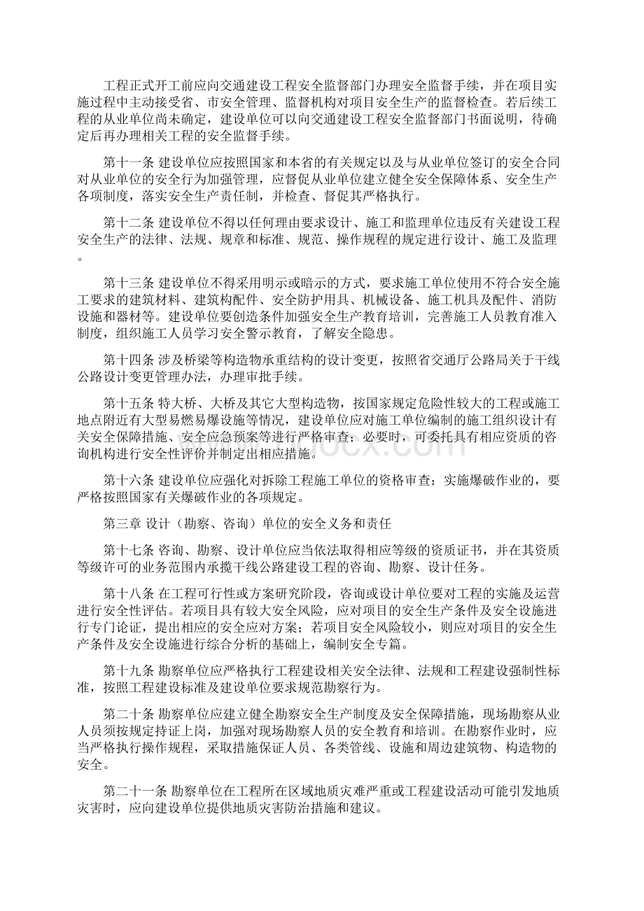 江苏省干线公路建设工程安全管理办法.docx_第2页