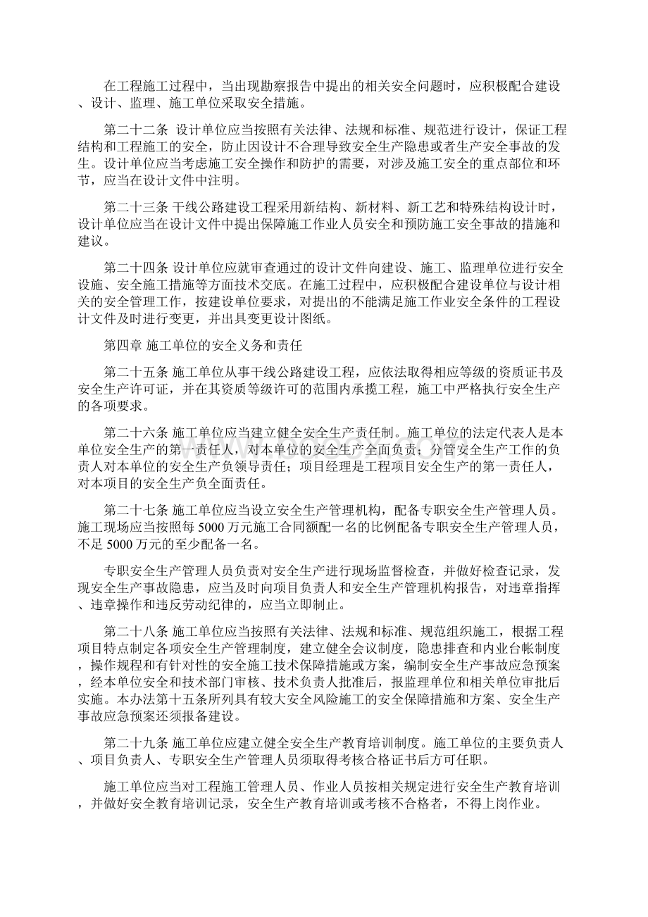 江苏省干线公路建设工程安全管理办法.docx_第3页