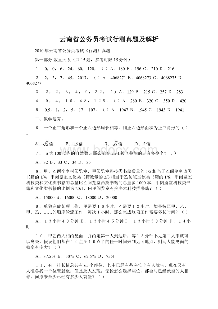 云南省公务员考试行测真题及解析.docx_第1页