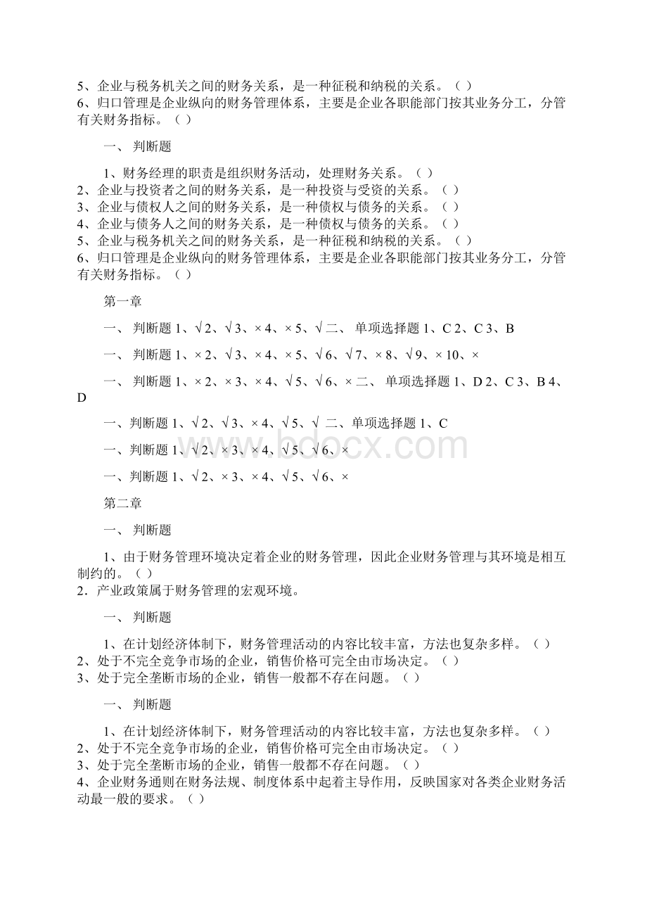 财务选择判断题.docx_第3页