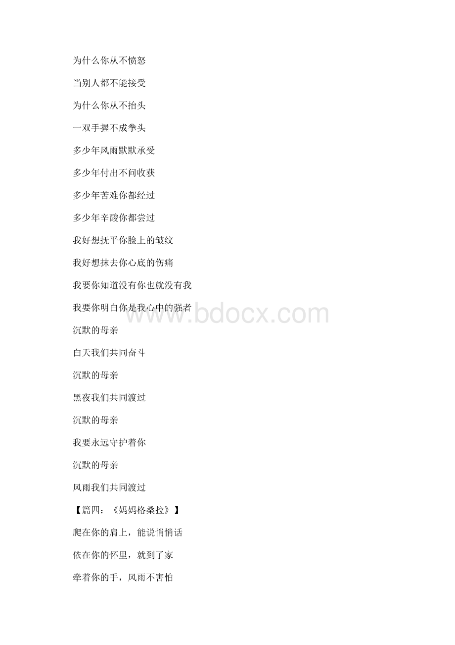 关于妇女节的诗歌Word格式文档下载.docx_第3页