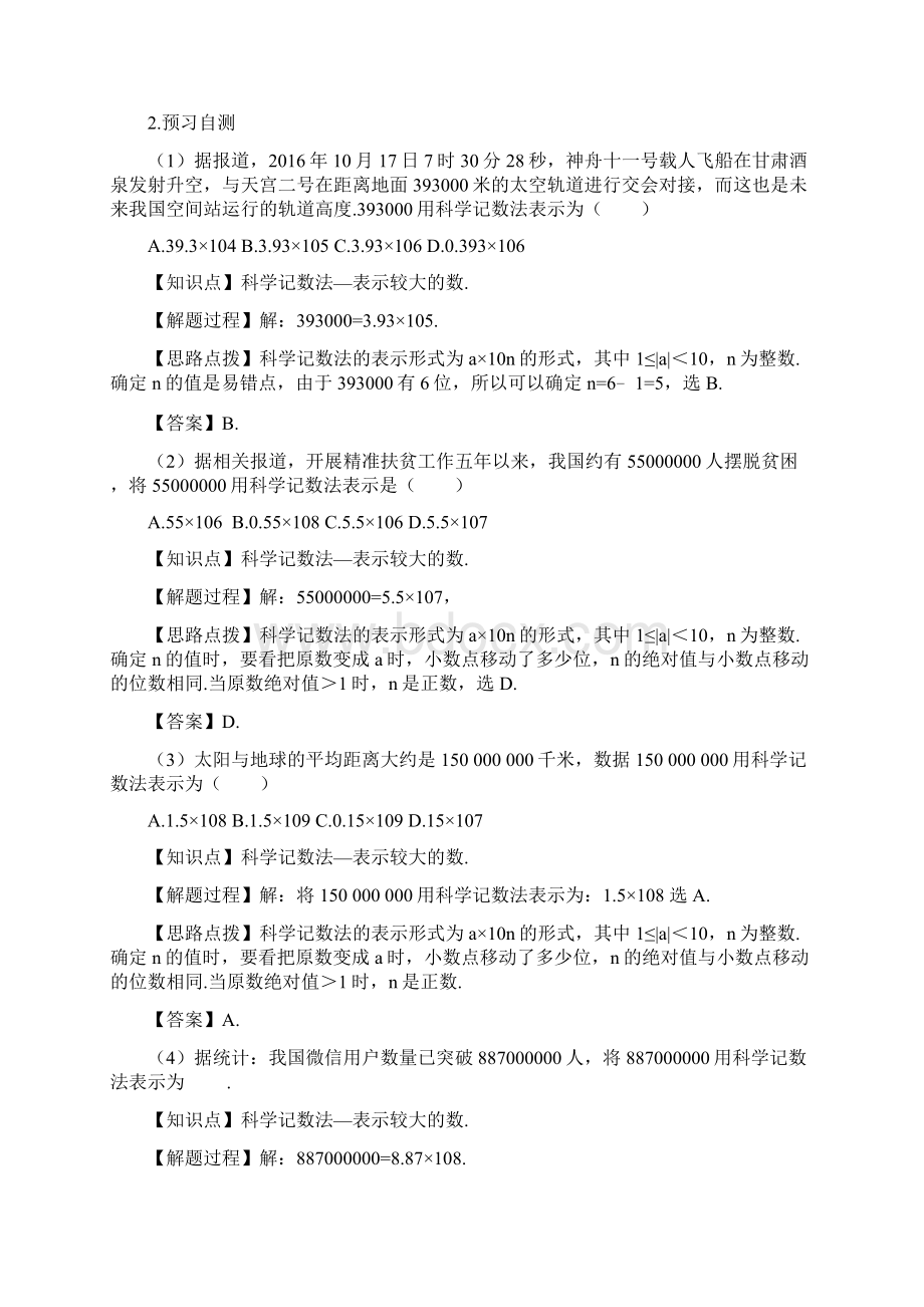 新人教版六年级数学下册《科学记数法》教案.docx_第2页