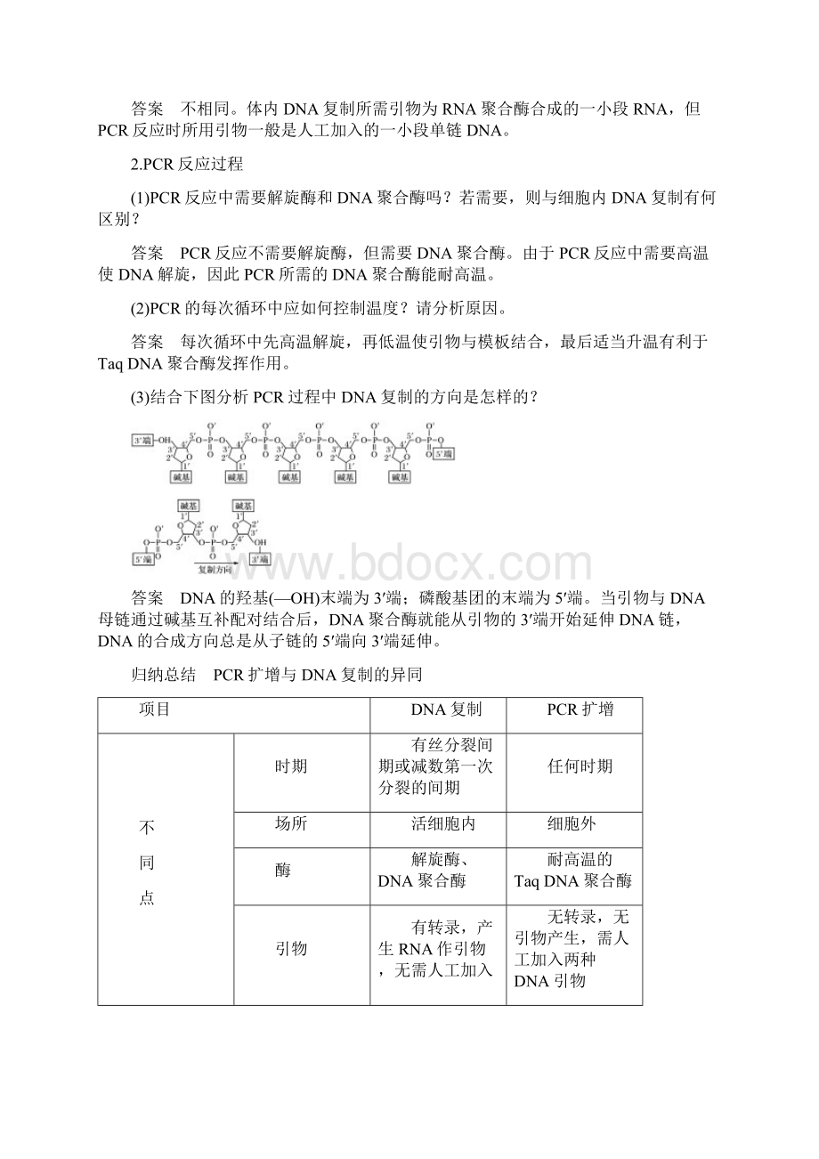 高中生物第四章生物化学与分子生物学技术实践第10课时分子生物学技术同步备课教学案苏教选修1Word文件下载.docx_第3页