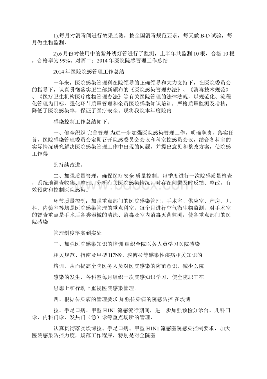 医院感控工作总结文档格式.docx_第2页