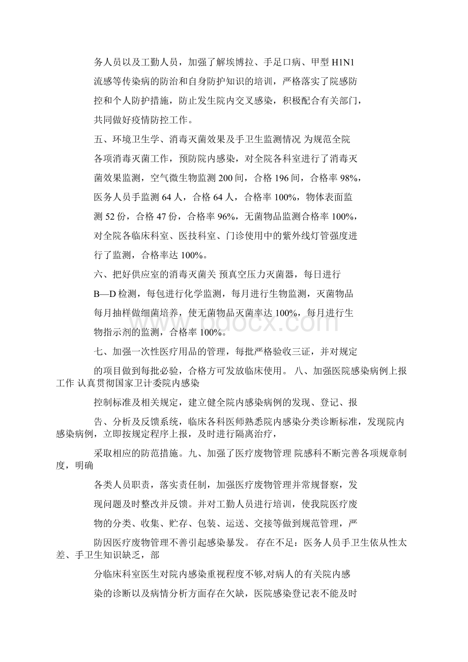 医院感控工作总结文档格式.docx_第3页