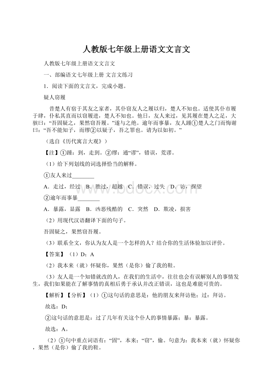 人教版七年级上册语文文言文.docx_第1页