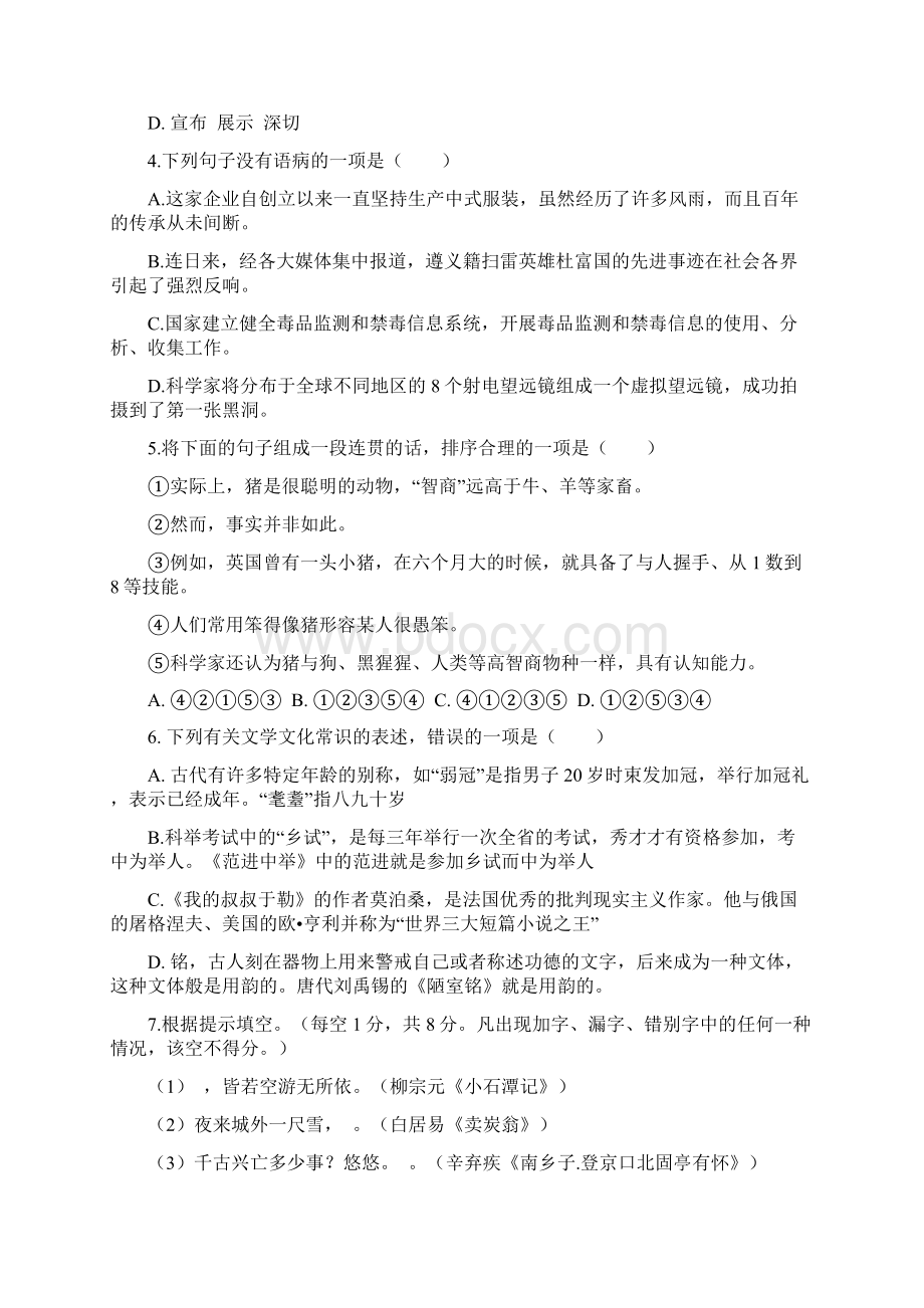 云南省初中学业水平考试语文全真模拟卷一含答案.docx_第2页