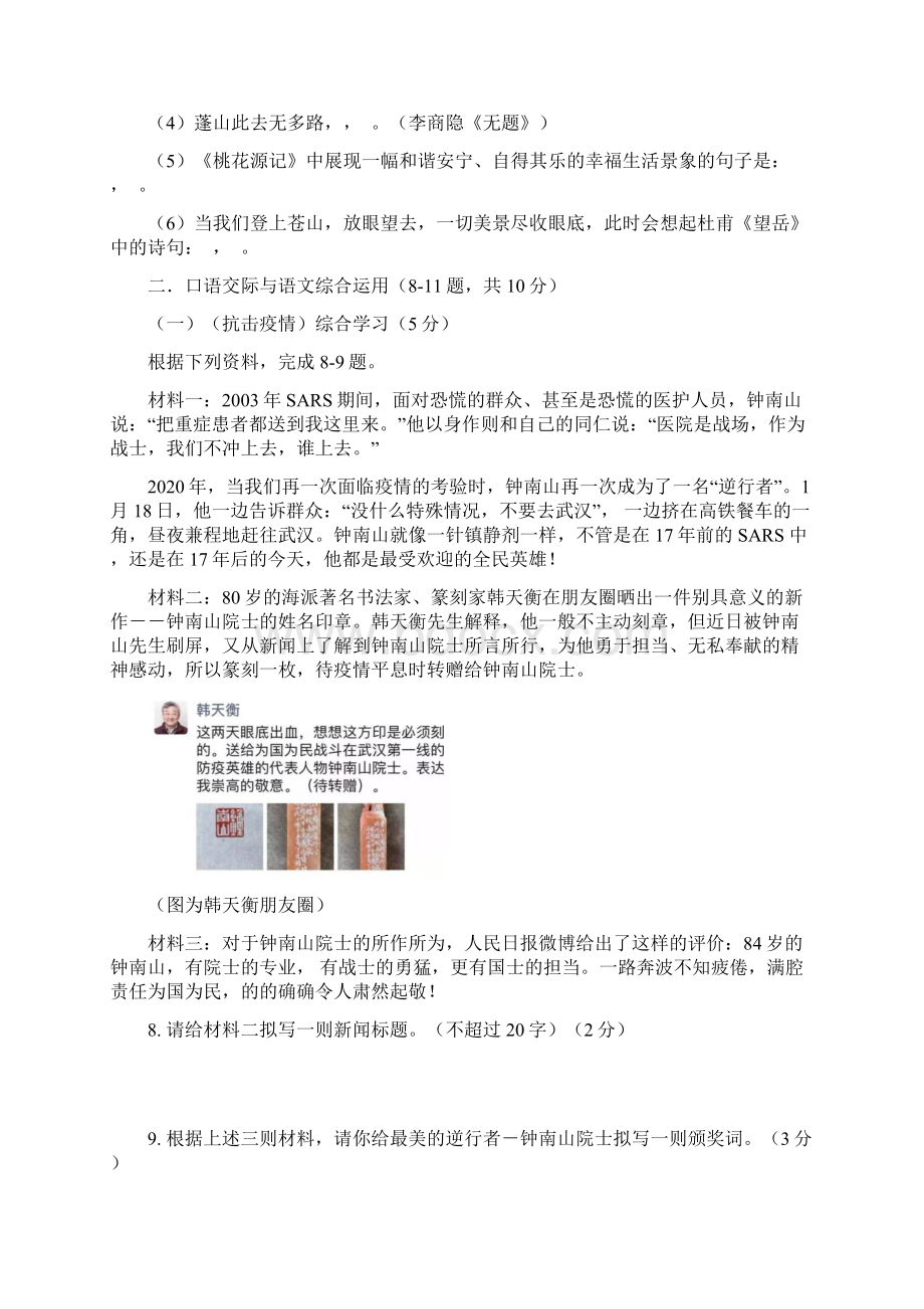 云南省初中学业水平考试语文全真模拟卷一含答案.docx_第3页