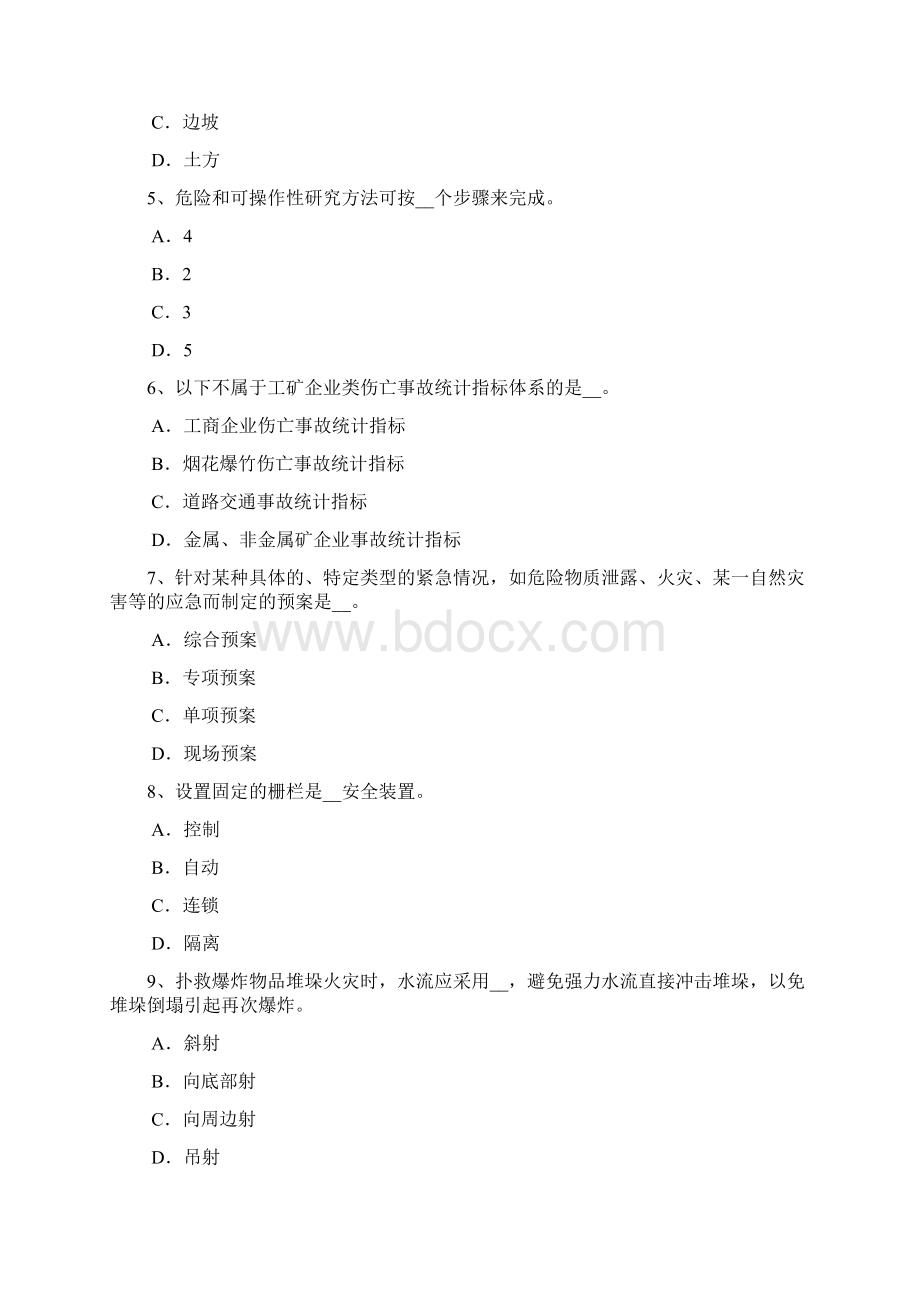 天津安全工程师《安全生产管理》企业工伤事故考试题Word文件下载.docx_第2页