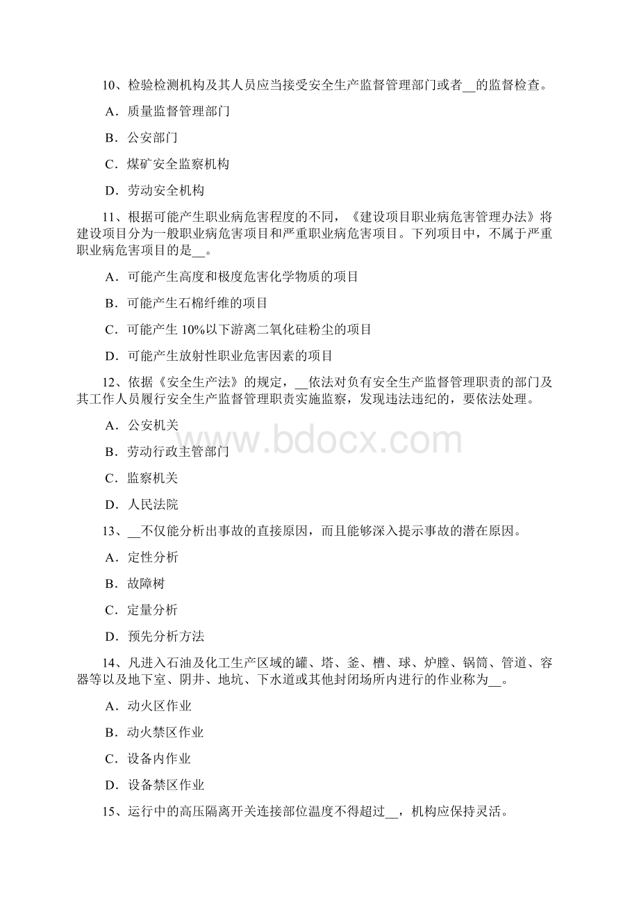 天津安全工程师《安全生产管理》企业工伤事故考试题Word文件下载.docx_第3页