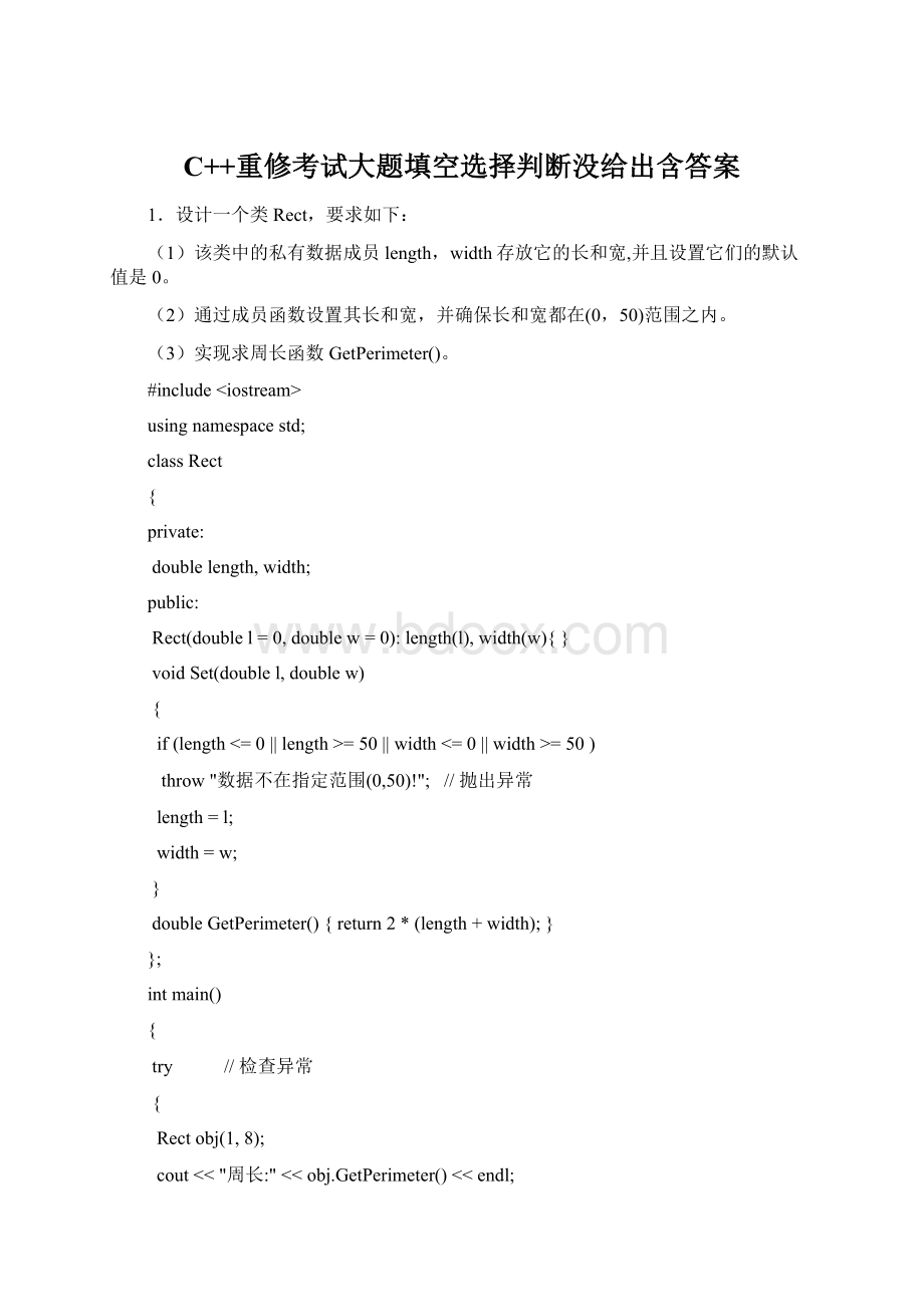 C++重修考试大题填空选择判断没给出含答案.docx_第1页