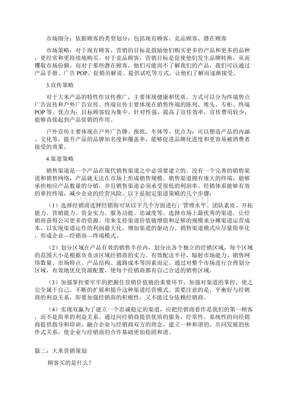 大米营销策划五篇.docx_第3页