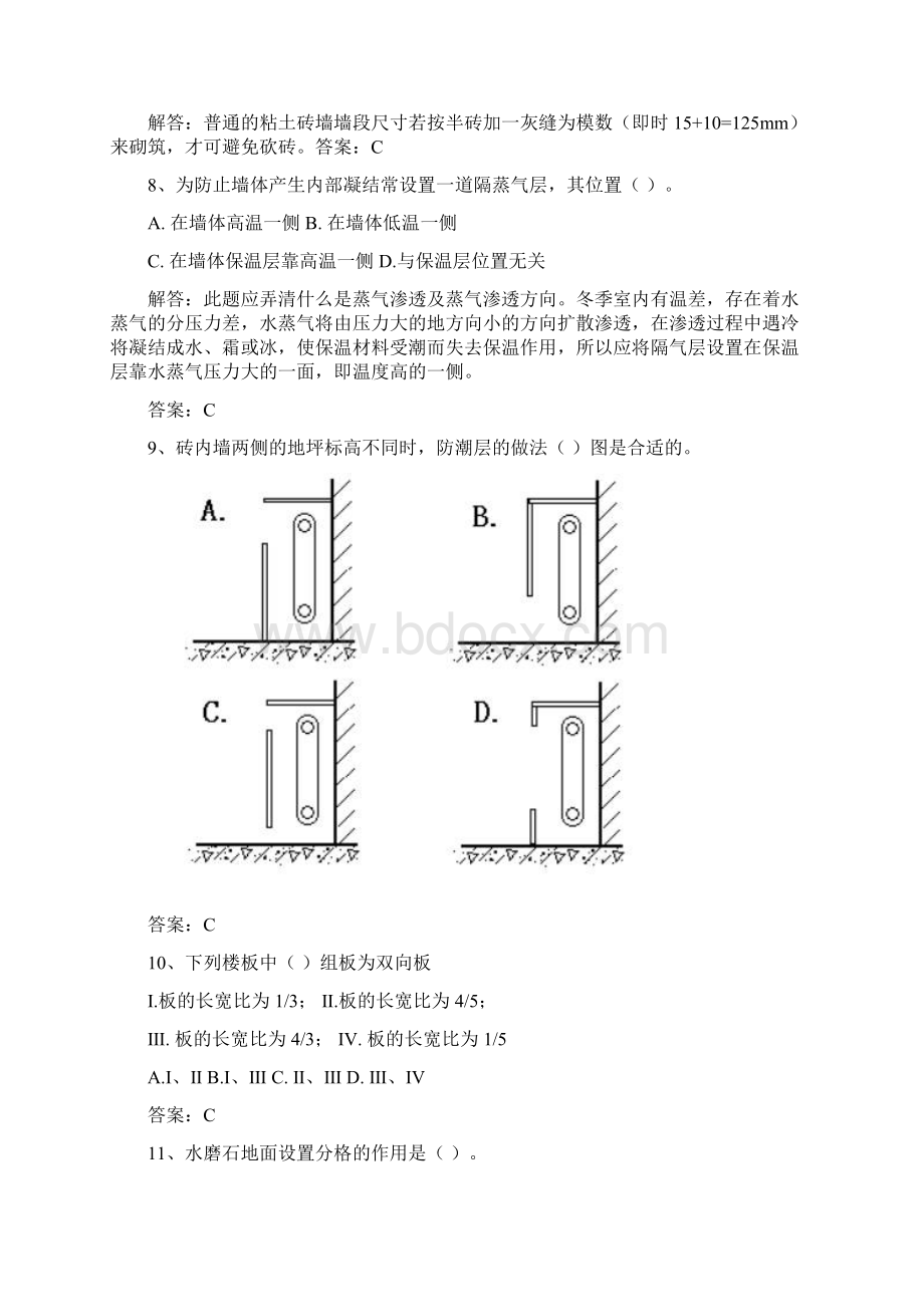 建筑构造试题Word格式文档下载.docx_第2页