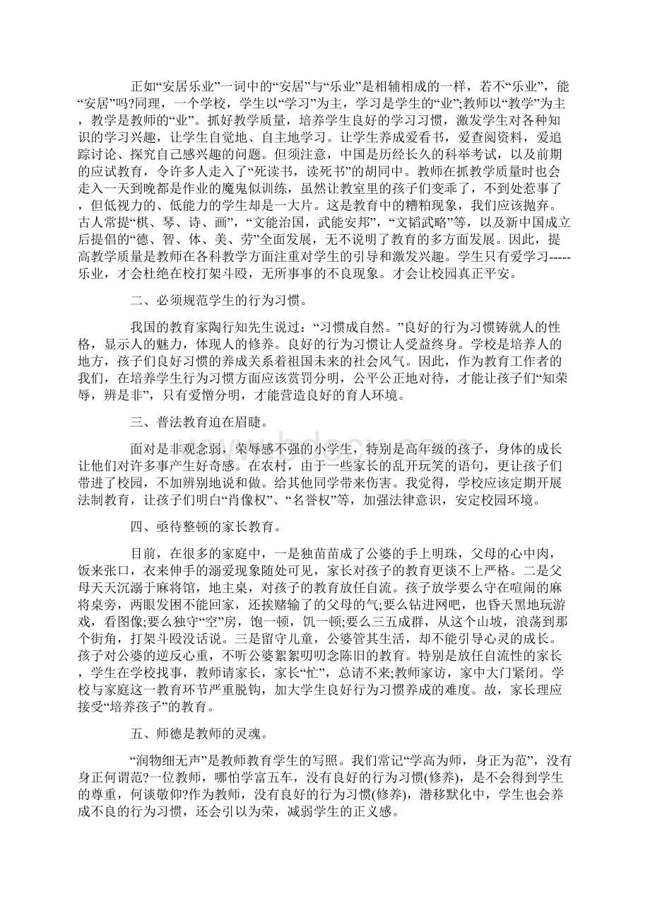 学习安全事故案例心得体会五篇.docx_第2页