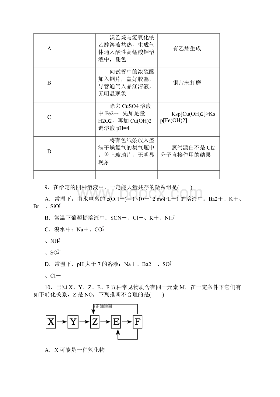 精品届高三化学月考试题新版新人教版.docx_第3页