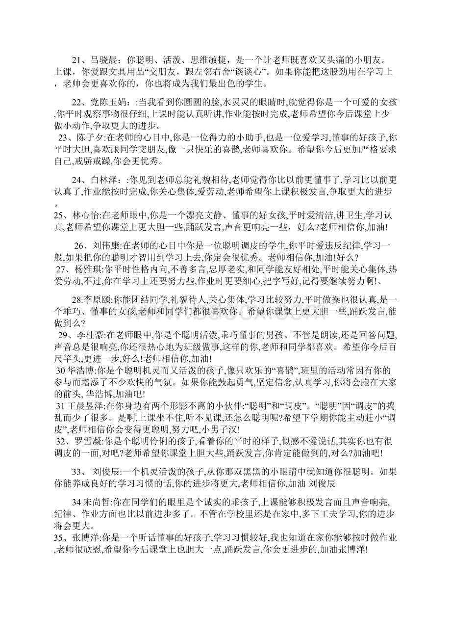 小学生素质报告书评语集锦Word文档格式.docx_第3页