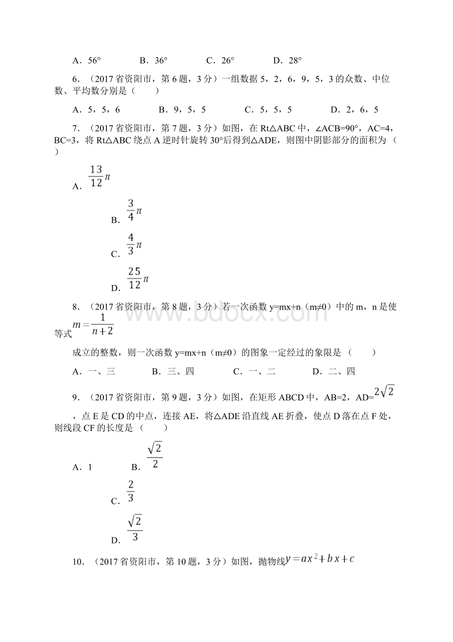 四川省资阳市中考数学试题.docx_第2页