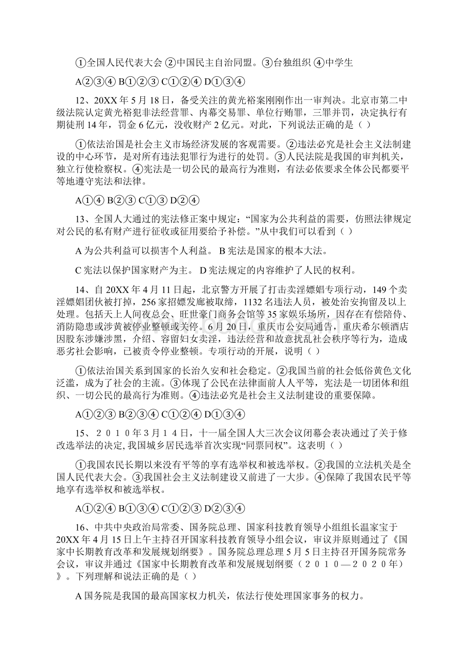 八年级思想品德第七Word文档格式.docx_第3页