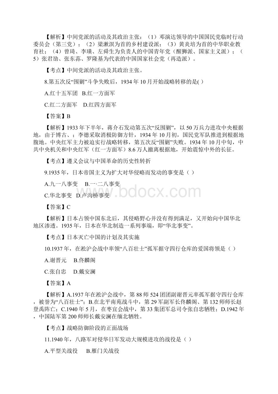 全国年月高等教育自考中国近现代史纲要测试试题Word文件下载.docx_第3页