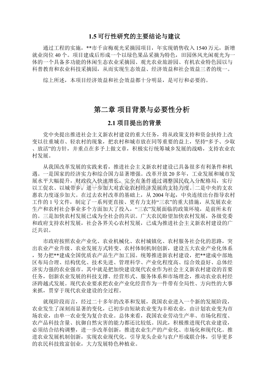 生态杨梅综合开发项目可行性方案研究报告.docx_第3页