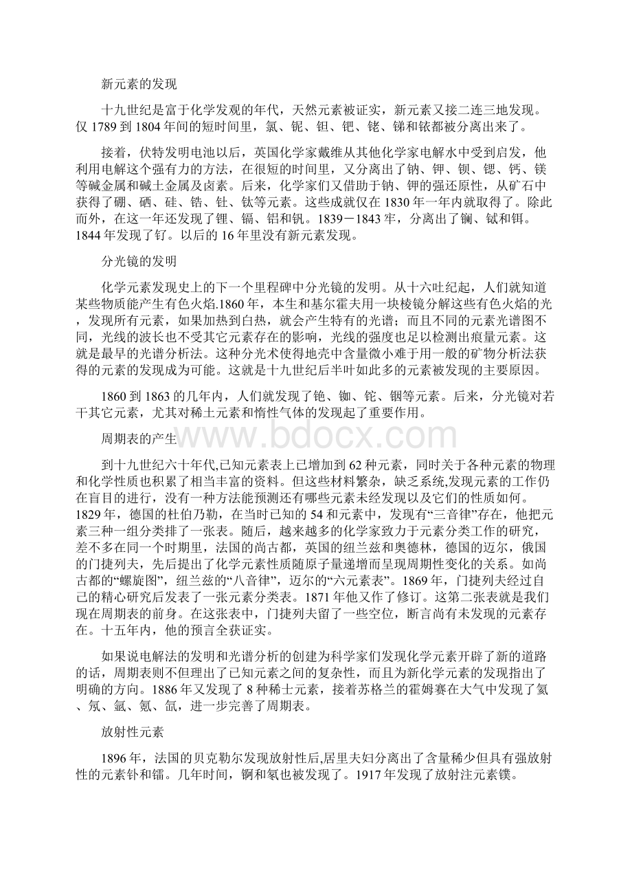 元素是什么.docx_第2页