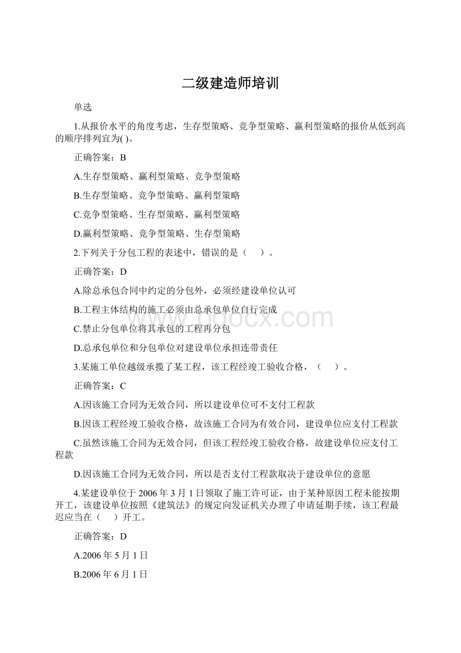 二级建造师培训.docx_第1页