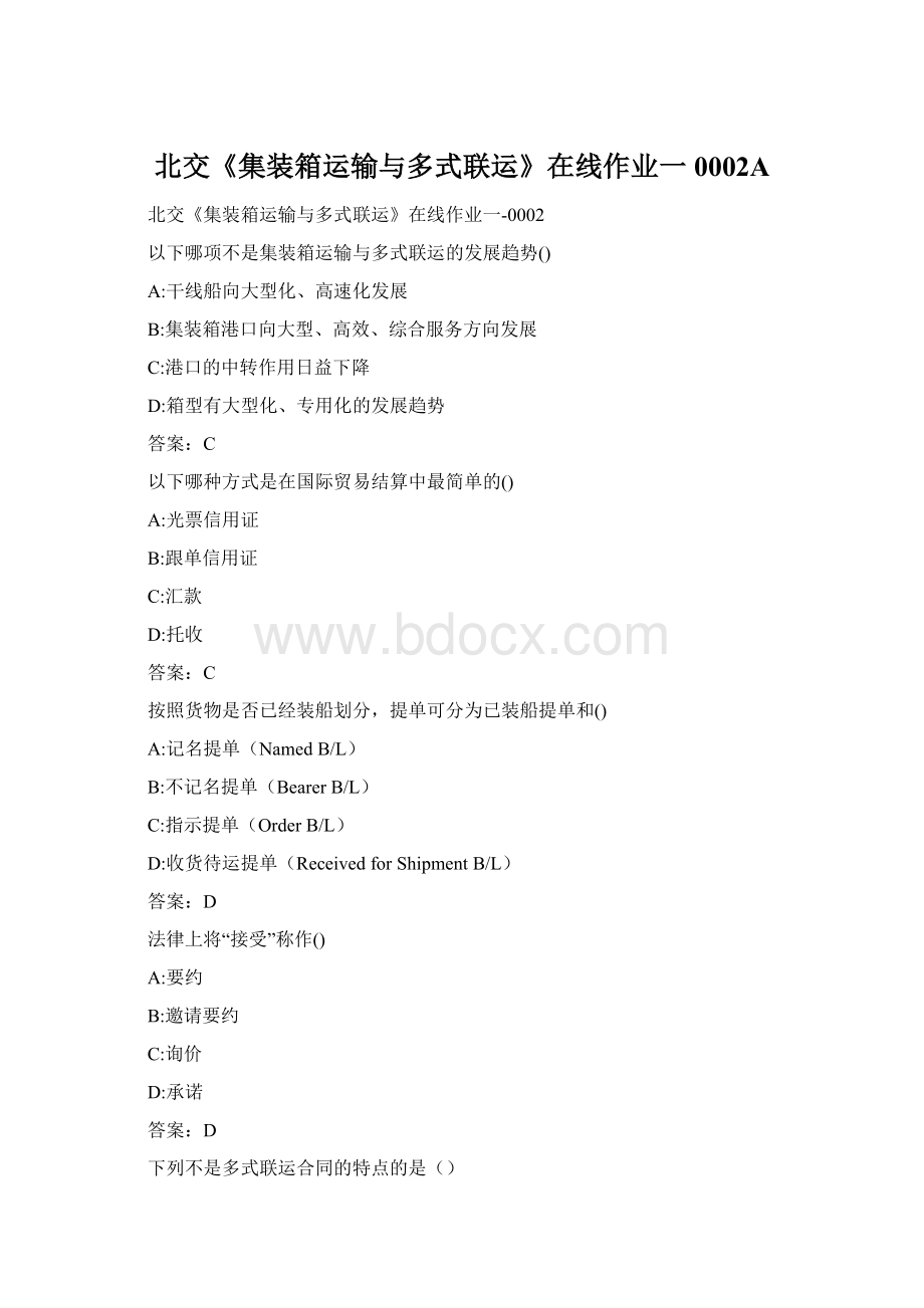 北交《集装箱运输与多式联运》在线作业一0002AWord文档下载推荐.docx_第1页