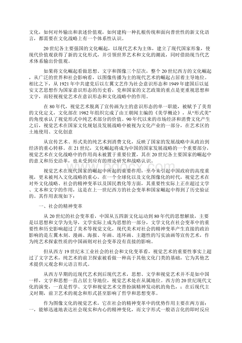 视觉艺术在现代消费中所起到的作用和影响知识讲解.docx_第2页