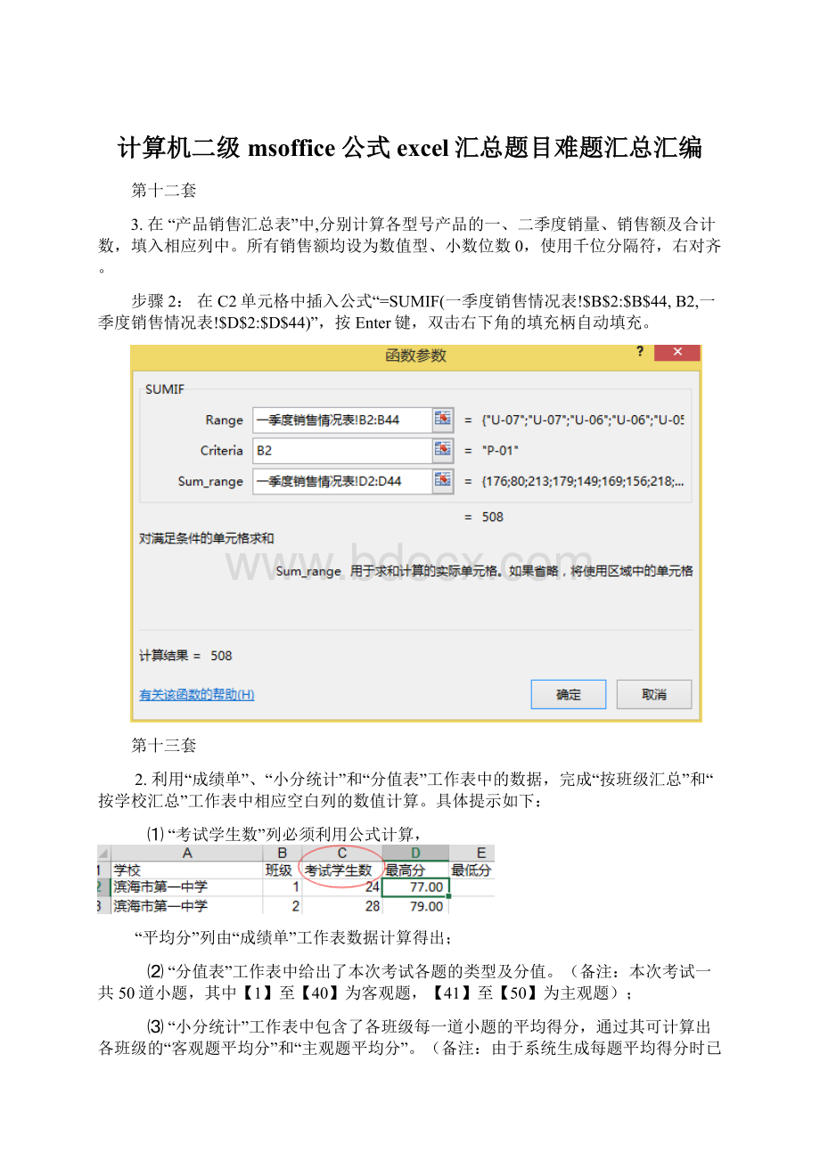 计算机二级msoffice公式excel汇总题目难题汇总汇编.docx